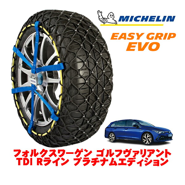 MICHELIN 正規品ミシュラン スノーチェーン イージーグリップ EVO サイズ7 225/45R17 17インチ スノーソックス タイヤ チェーン 非金属 フォルクスワーゲン ゴルフヴァント TDI Rライン プラチナムエディション 3DA-CDDTSV |オートウェアー店