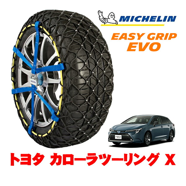 MICHELIN 正規品ミシュラン スノーチェーン イージーグリップ EVO サイズ8 195/65R15 15インチ スノーソックス タイヤ チェーン 非金属 トヨタ カローラツーリング 210系 X 5BA-MZEA17W ｜オートウェアー店