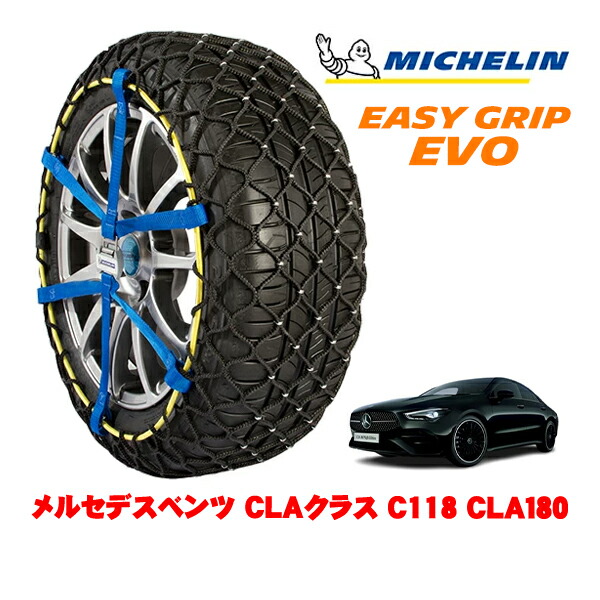 MICHELIN 正規品ミシュラン スノーチェーン イージーグリップ EVO サイズ7 225/45R18 18インチ スノーソックス タイヤ チェーン 非金属 メルセデスベンツ CLAクラス C118 CLA180 5AA-118384M |オートウェアー店