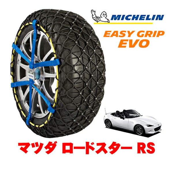 MICHELIN 正規品ミシュラン スノーチェーン イージーグリップ EVO サイズ4 195/50R16 16インチ スノーソックス タイヤ チェーン 非金属 マツダ ロードスター ND系 RS 5BA-ND5RC