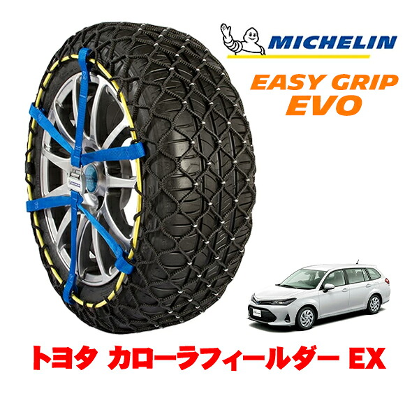 MICHELIN 正規品ミシュラン スノーチェーン イージーグリップ EVO サイズ4 185/60R15 15インチ スノーソックス タイヤ チェーン 非金属 トヨタ カローラフィールダー 210系 EX 5BA-NRE161G |オートウェアー店