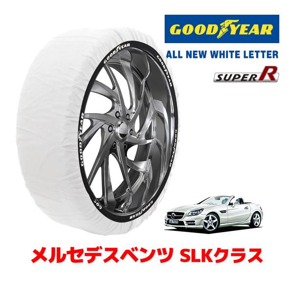 【GOODYEAR 正規品】グッドイヤー スノーソックス 布製 タイヤチェーン SUPER R / Mサイズ メルセデスベンツ SLKクラス / DBA-172448 タイヤサイズ： 225/45R17 17インチ用