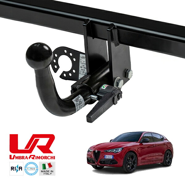 【UMBRA RIMORCHI 正規品】 アルファロメオ ALFA ROMEO ステルヴィオ 949 着脱式スワンネック ヒッチメンバー 牽引能力 2575kg トウバー ウンブラ リモルキ イタリア製