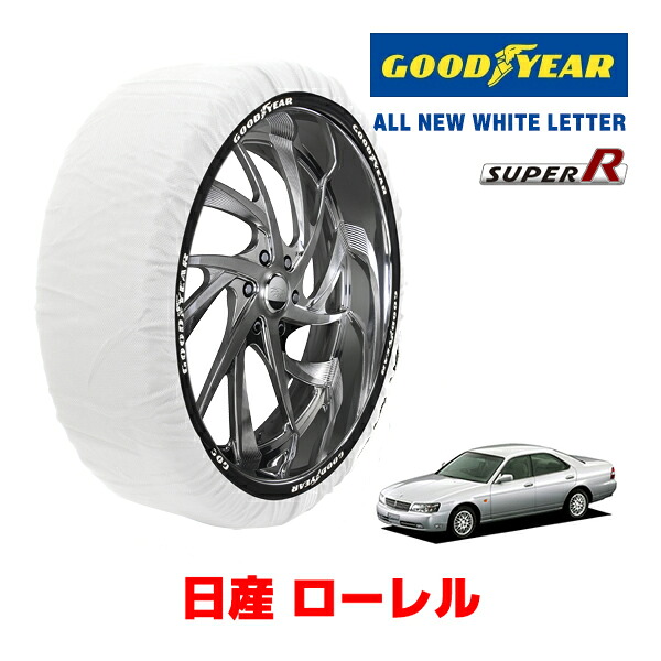 【GOODYEAR 正規品】グッドイヤー スノーソックス 布製 タイヤチェーン SUPER R / Mサイズ ニッサン ローレル / HC35 タイヤサイズ： 205/55R16 16インチ用