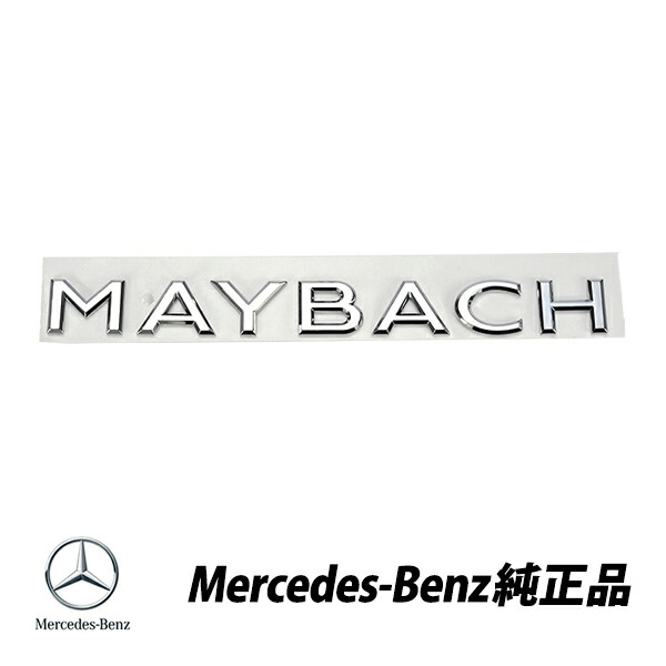 楽天市場 送料無料 メルセデスベンツ純正 マイバッハ トランク エンブレム Mercedes Benz Maybach マイバッハ正規品 流用に オートウェアー楽天市場店