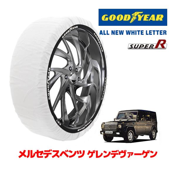 【GOODYEAR 正規品】グッドイヤー スノーソックス 布製 非金属 タイヤチェーン SUPER R XXLサイズ メルセデスベンツ ゲレンデヴァーゲン Gクラス 300GE ロング E-463228 タイヤサイズ： 255/75R15 15インチ用