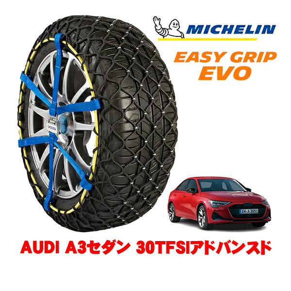MICHELIN 正規品ミシュラン スノーチェーン イージーグリップ EVO サイズ7 225/45R17 17インチ スノーソックス タイヤ チェーン 非金属 AUDI A3セダン 30TFSIアドバンスド 3AA-GYDXD |オートウェアー店