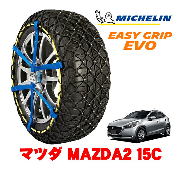 MICHELIN 正規品ミシュラン スノーチェーン イージーグリップ EVO サイズ6 185/65R15 15インチ スノーソックス タイヤ チェーン 非金属 マツダ MAZDA2 DJ系 15C 6BA-DJLAS 4WD｜オートウェアー店