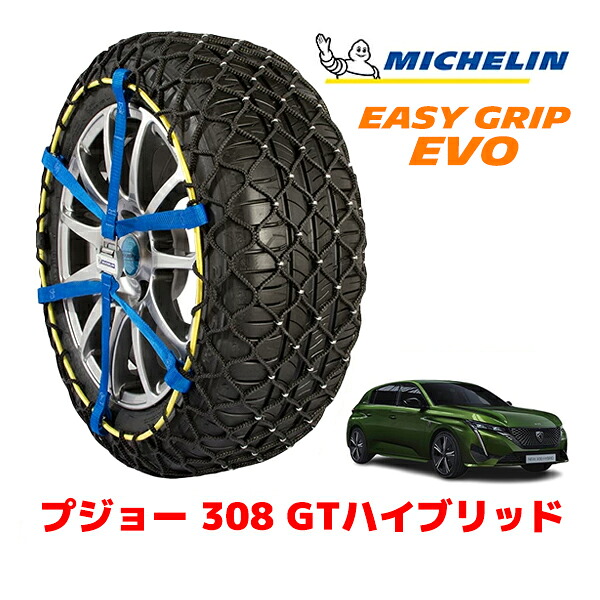 MICHELIN 正規品ミシュラン スノーチェーン イージーグリップ EVO サイズ7 225/40R18 18インチ スノーソックス タイヤ チェーン 非金属 プジョー 308 P5 GTハイブリッド 3LA-P515G06H ｜オートウェアー店