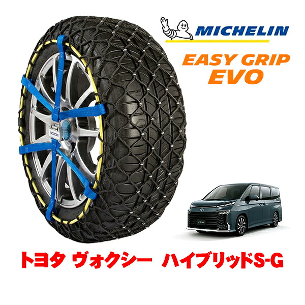 MICHELIN 正規品ミシュラン スノーチェーン イージーグリップ EVO サイズ9 205/60R16 16インチ スノーソックス タイヤ チェーン 非金属 トヨタ ヴォクシー 90系 ハイブリッドS−G 6AA-ZWR90W |オートウェアー店