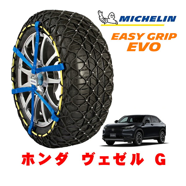 MICHELIN 正規品ミシュラン スノーチェーン イージーグリップ EVO サイズ9 215/60R16 16インチ スノーソックス タイヤ チェーン 非金属 ホンダ ヴェゼル RV系 G 5BA-RV4 4WD|オートウェアー店