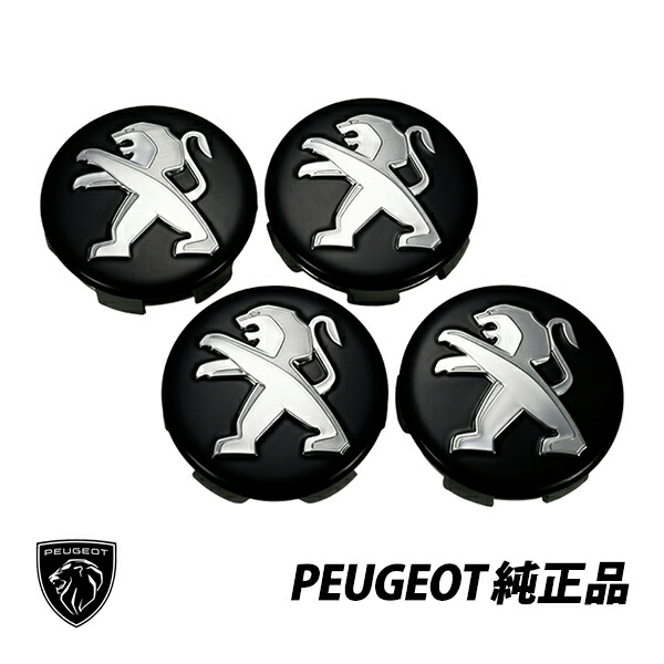 プジョー 純正 アロイホイールセンターキャップ 4個セット 208 308 508 RCZ ブラック ロゴ入り PEUGEOT ハブキャップ 1622961980