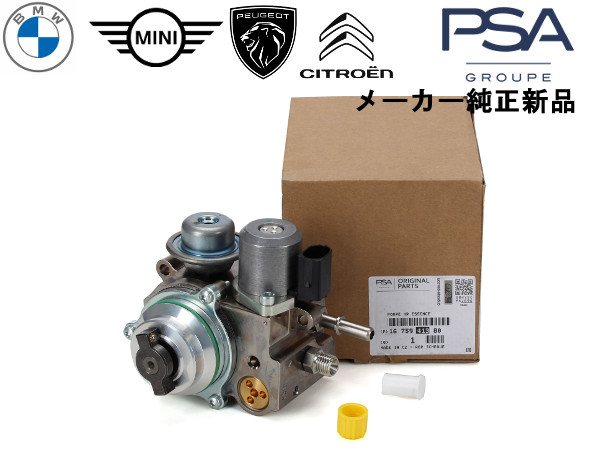 楽天市場】プジョー BMW MINI 純正 ハイプレッシャー フューエルポンプ R55 R56 R57 R58 R59 高圧燃料  13517588879 1675941280 : オートウェアー楽天市場店