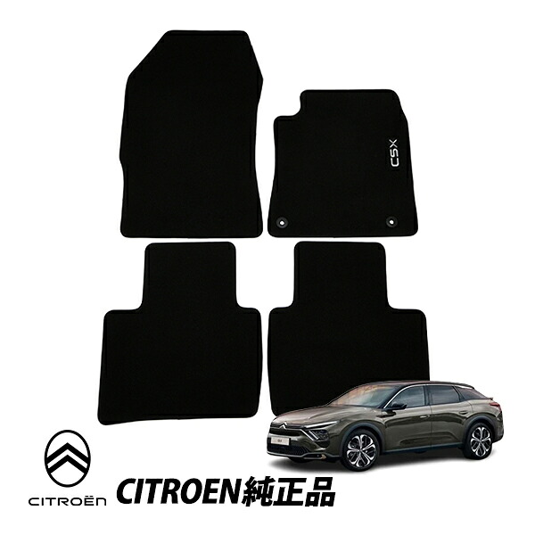 シトロエン 純正 C5X E43型 令和4年10月～現行 ラグジュアリーカーペットマット ベロア 前後セット 1台分 C5Xロゴ入り ディーラーオプション品 1679623980 14,256円