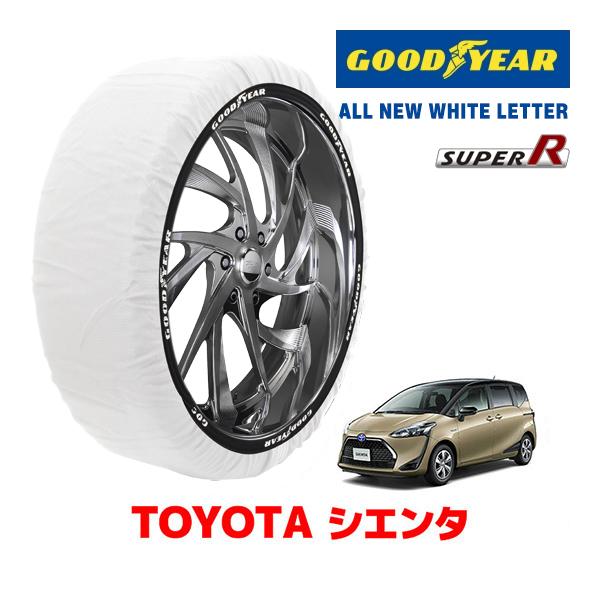 【GOODYEAR 正規品】グッドイヤー スノーソックス 布製 タイヤチェーン SUPER R / Mサイズ トヨタ シエンタ SIENNTA 170系 / NHP170G タイヤサイズ： 185/60R15 15インチ用
