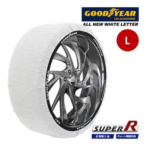 【GOODYEAR 正規品】グッドイヤー スノーソックス 布製 タイヤチェーン SUPER R / Lサイズ 225/55R17 235/45R17 235/50R17 245/45R17 245/50R17|オートウェアー店