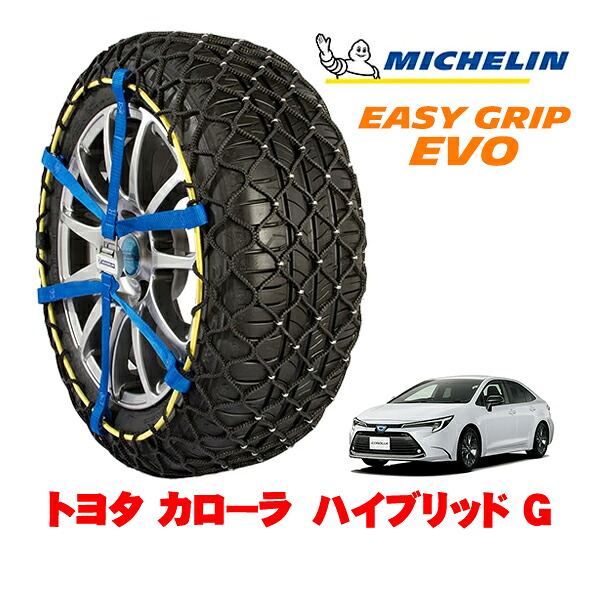 MICHELIN 正規品ミシュラン スノーチェーン イージーグリップ EVO サイズ8 195/65R15 15インチ スノーソックス タイヤ チェーン 非金属 トヨタ カローラ 210系 ハイブリッド G 6AA-ZWE215 4WD｜オートウェアー店