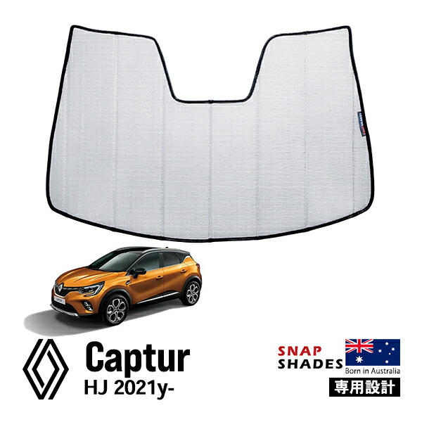 【SNAPSHADES 正規品】専用設計 フロント サンシェード フロントガラス シルバー 3層構造 吸盤不要 折りたたみ式 ケース付 ルノー キャプチャー JB/JE/HJ スナップシェード 11,005円