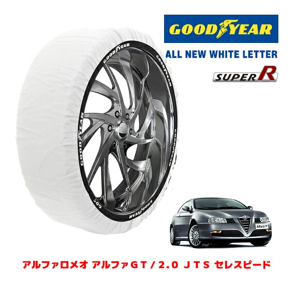 【GOODYEAR 正規品】グッドイヤー スノーソックス 布製 タイヤチェーン SUPER R / Mサイズ アルファロメオ アルファGT/プログレッション 2.0 JTS セレスピード / GH-93720L タイヤサイズ： 215/45R17 17インチ用