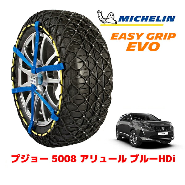 MICHELIN 正規品ミシュラン スノーチェーン イージーグリップ EVO サイズ12 225/55R18 18インチ スノーソックス タイヤ チェーン 非金属 プジョー 5008 P8 アリュール ブルーHDi 3DA-P87AH01 ｜オートウェアー店