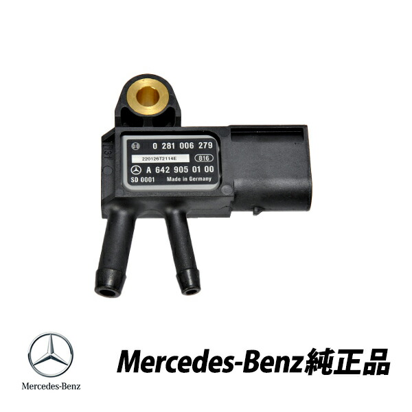メルセデスベンツ 純正 W211 E320CDI W212 E220d E350Blue C218 CLS220d DPF プレッシャーセンサー 6429050100｜オートウェアー店