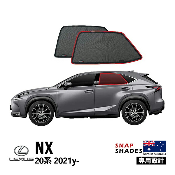 楽天市場】LEXUS レクサス NX 20系用 メッシュサンシェード フロント