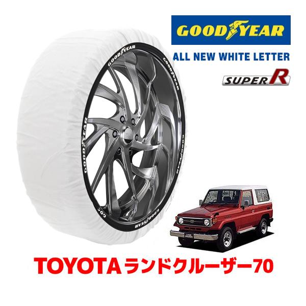 【GOODYEAR 正規品】グッドイヤー スノーソックス 布製 タイヤチェーン SUPER R / XXLサイズ トヨタ ランドクルーザー 70系 ランクル / HZJ70V タイヤサイズ： 215/80R16 16インチ用