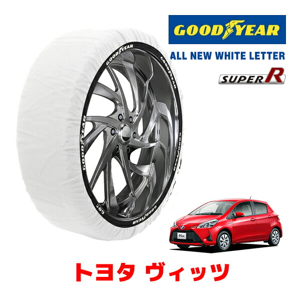 【GOODYEAR 正規品】グッドイヤー スノーソックス 布製 タイヤチェーン SUPER R / Mサイズ トヨタ ヴィッツ / NSP130 タイヤサイズ： 175/65R15 15インチ用