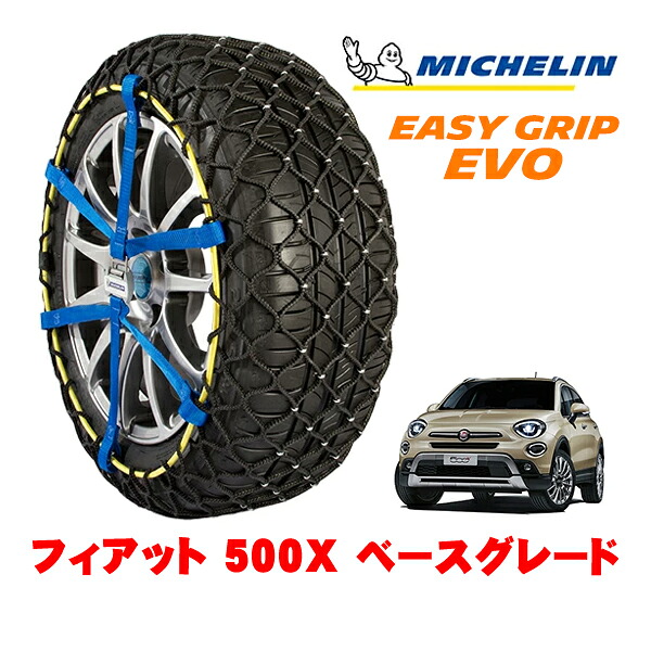 MICHELIN 正規品ミシュラン スノーチェーン イージーグリップ EVO サイズ9 215/60R16 16インチ スノーソックス タイヤ チェーン 非金属 フィアット 500X チンクエチェントエックス 334型 ベースグレード 3BA-33413PM 19,525円