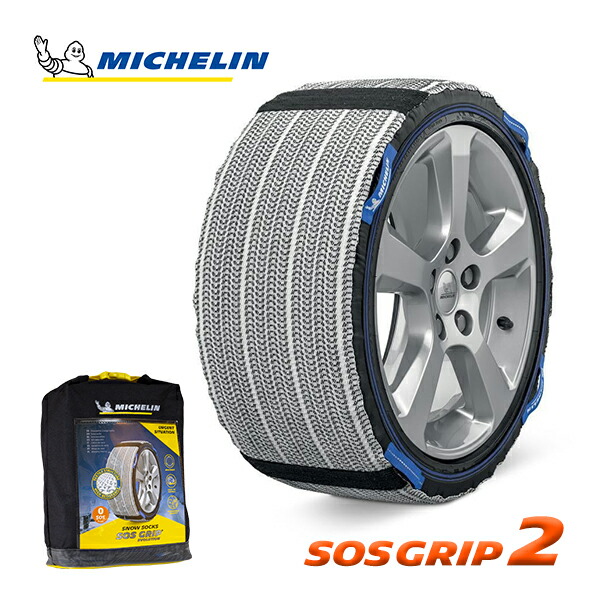 MICHELIN 正規品 スノーソックス SOSグリップ 2 175/70R14 185/65R14 185/60R15 etc ミシュラン ミシェラン
