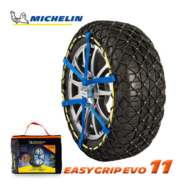 MICHELIN 正規品 スノーチェーン イージーグリップエボリューション 11 215/70R15 225/55R16 215/55R17 ミシュラン スノーソックス｜オートウェアー店