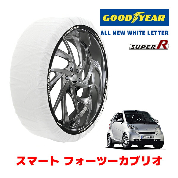 【GOODYEAR 正規品】グッドイヤー スノーソックス 布製 タイヤチェーン SUPER R / Sサイズ スマート フォーツーカブリオ/ベースグレード / CBA-451431 タイヤサイズ： 155/60R15 15インチ用