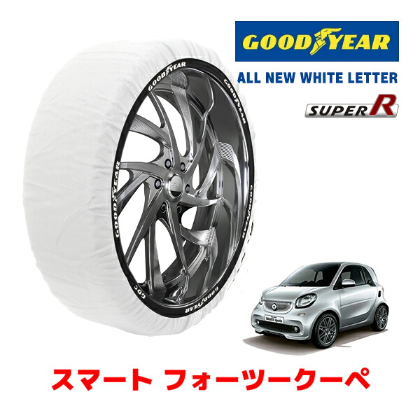 【GOODYEAR 正規品】グッドイヤー スノーソックス 布製 タイヤチェーン SUPER R / Sサイズ スマート フォーツークーペ/BRABUS エクスクルーシブ / ABA-453362 タイヤサイズ： 185/50R16 16インチ用