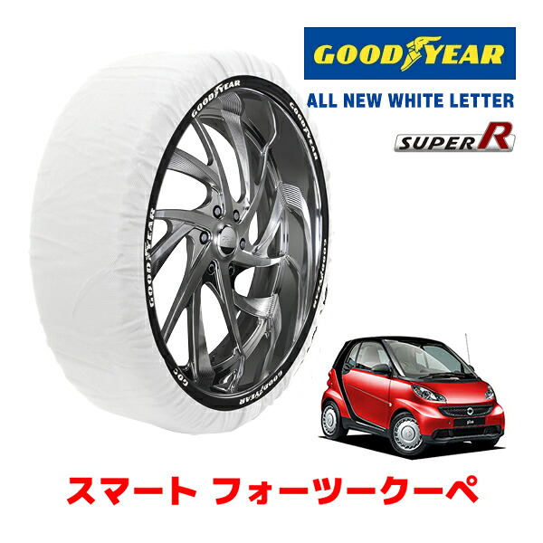 【GOODYEAR 正規品】グッドイヤー スノーソックス 布製 タイヤチェーン SUPER R / Sサイズ スマート フォーツークーペ/MHDパッション / ABA-451380 タイヤサイズ： 155/60R15 15インチ用