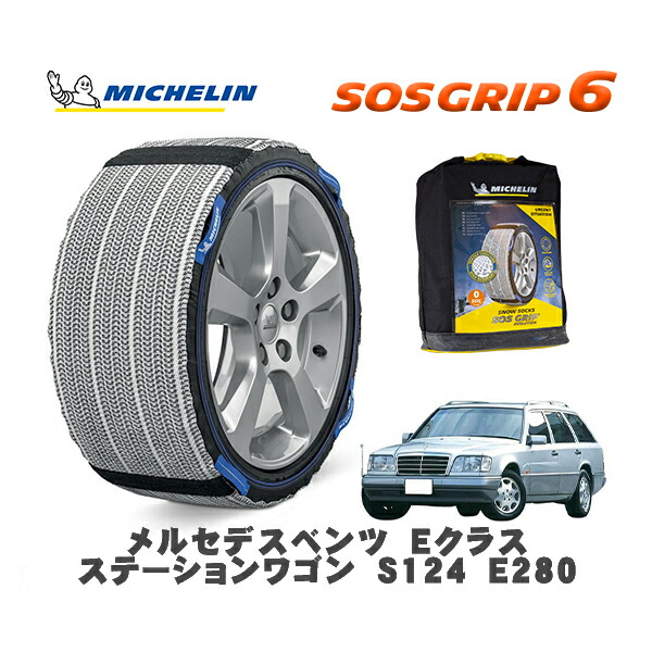 MICHELIN 正規品 スノーソックス SOSグリップ6 メルセデスベンツ Eクラスステーションワゴン (S124)E280 / 124088 195/65R15 15インチ用|オートウェアー店