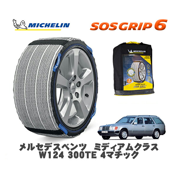 MICHELIN 正規品 スノーソックス SOSグリップ6 メルセデスベンツ ミディアムクラス (W124)300TE 4マチック / 124290 195/65R15 15インチ用|オートウェアー店