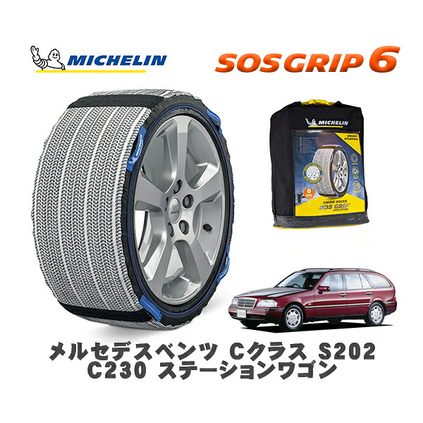MICHELIN 正規品 スノーソックス SOSグリップ6 メルセデスベンツ Cクラスステーションワゴン (S202)C230 / 202083 195/65R15 15インチ用|オートウェアー店