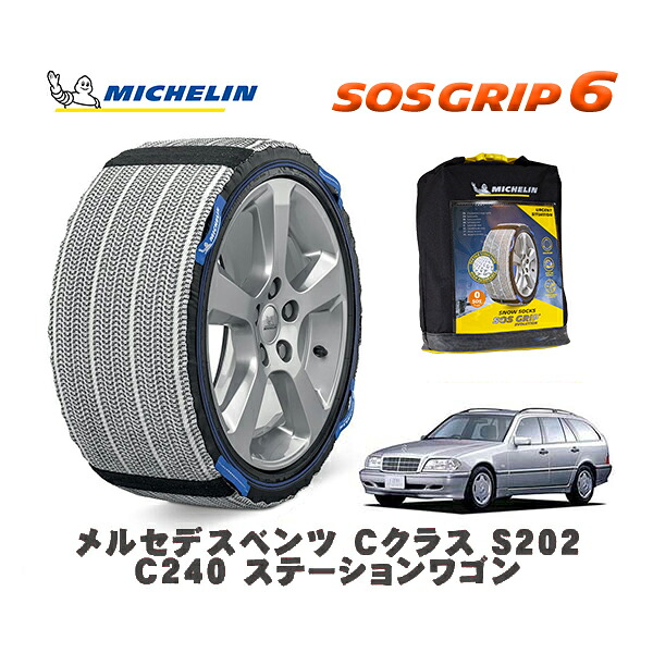 MICHELIN 正規品 スノーソックス SOSグリップ6 メルセデスベンツ Ｃクラスステーションワゴン (S202)Ｃ２４０ / 202086 195/65R15 15インチ用｜オートウェアー店