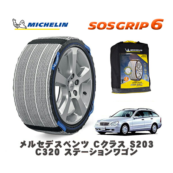 MICHELIN 正規品 スノーソックス SOSグリップ6 メルセデスベンツ Cクラスステーションワゴン (S203)C320 / 203264 205/55R16 16インチ用|オートウェアー店