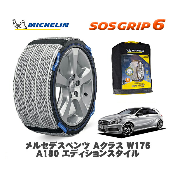 MICHELIN 正規品 スノーソックス SOSグリップ6 メルセデスベンツ Ａクラス (W176)Ａ１８０ エディションスタイル / 176042 225/40R18 18インチ用｜オートウェアー店 12,705円