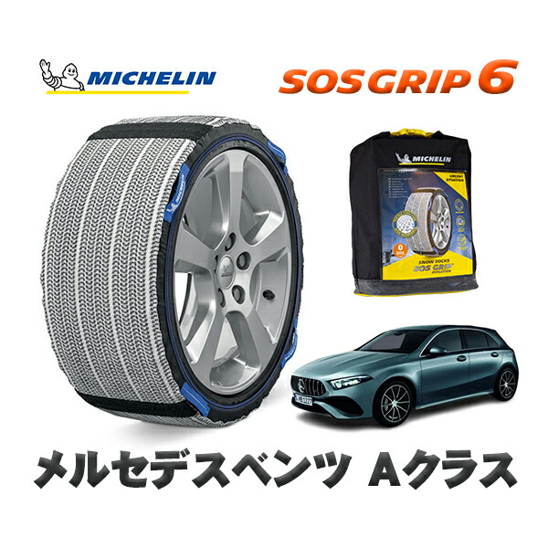 MICHELIN 正規品 スノーソックス SOSグリップ6 メルセデスベンツ Aクラス / 177051M 235/40R18 18インチ用 12,375円
