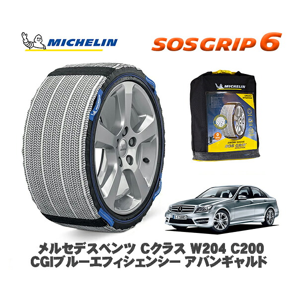 MICHELIN 正規品 スノーソックス SOSグリップ6 メルセデスベンツ Cクラス (W204)C200 CGIブルーエフィシェンシー / 204048 225/45R17 17インチ用|オートウェアー店