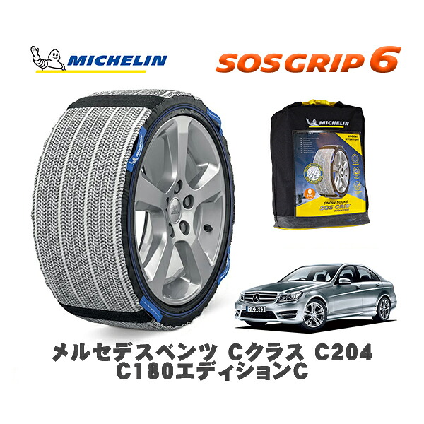 MICHELIN 正規品 スノーソックス SOSグリップ6 メルセデスベンツ Cクラス (C204)C180エディションC / 204049 225/45R17 17インチ用|オートウェアー店