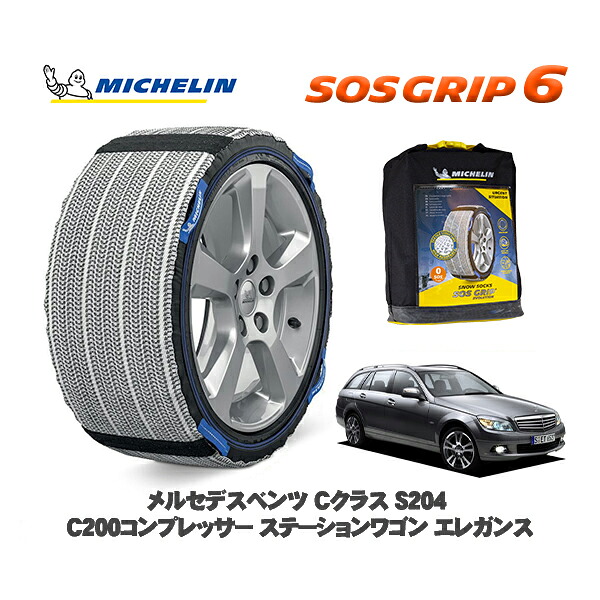 MICHELIN 正規品 スノーソックス SOSグリップ6 メルセデスベンツ Ｃクラスステーションワゴン (S204)Ｃ２００コンプレッサー / 204241 205/55R16 16インチ用｜オートウェアー店