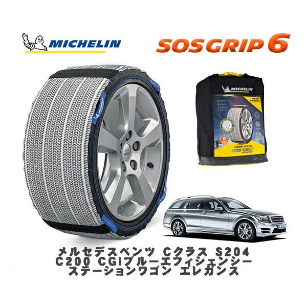 MICHELIN 正規品 スノーソックス SOSグリップ6 メルセデスベンツ Ｃクラスステーションワゴン (S204)Ｃ２００ ＣＧＩ / 204248 205/55R16 16インチ用｜オートウェアー店