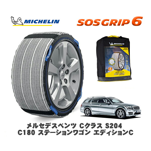 MICHELIN 正規品 スノーソックス SOSグリップ6 メルセデスベンツ Cクラスステーションワゴン (S204)C180 / 204249 225/45R17 17インチ用|オートウェアー店