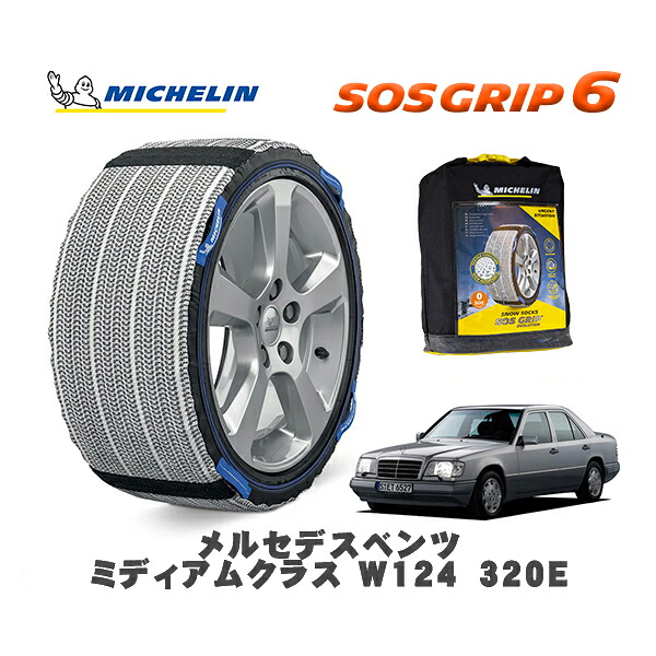 MICHELIN 正規品 スノーソックス SOSグリップ6 メルセデスベンツ ミディアムクラス (W124)320E / 124032 195/65R15 15インチ用|オートウェアー店