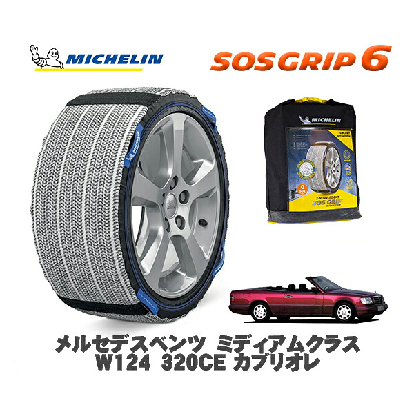 MICHELIN 正規品 スノーソックス SOSグリップ6 メルセデスベンツ ミディアムクラス (W124)320CE カブリオレ / 124066 195/65R15 15インチ用|オートウェアー店