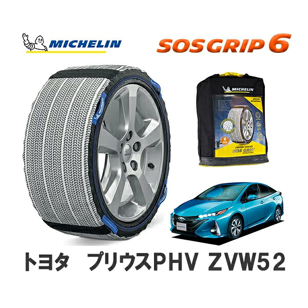 MICHELIN 正規品 スノーソックス SOSグリップ6 プリウスPHV ZVW52 フロント 225/40R18 18インチ ミシュラン　｜オートウェアー店