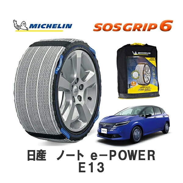 MICHELIN 正規品 スノーソックス SOSグリップ6 ノート e-POWER E13 フロント 195/60R16 16インチ ミシュラン |オートウェアー店